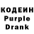 Кодеин Purple Drank DerJames87
