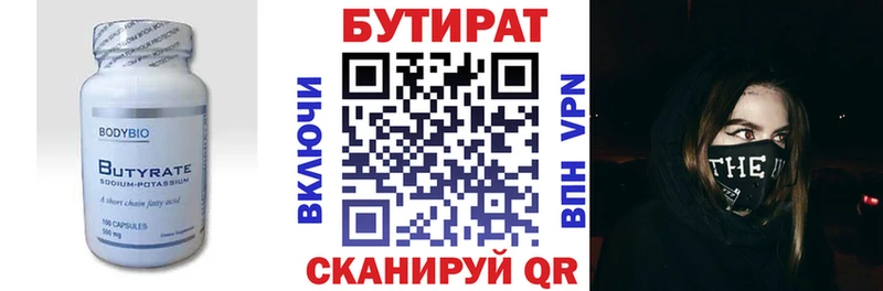 Бутират бутик Ялта